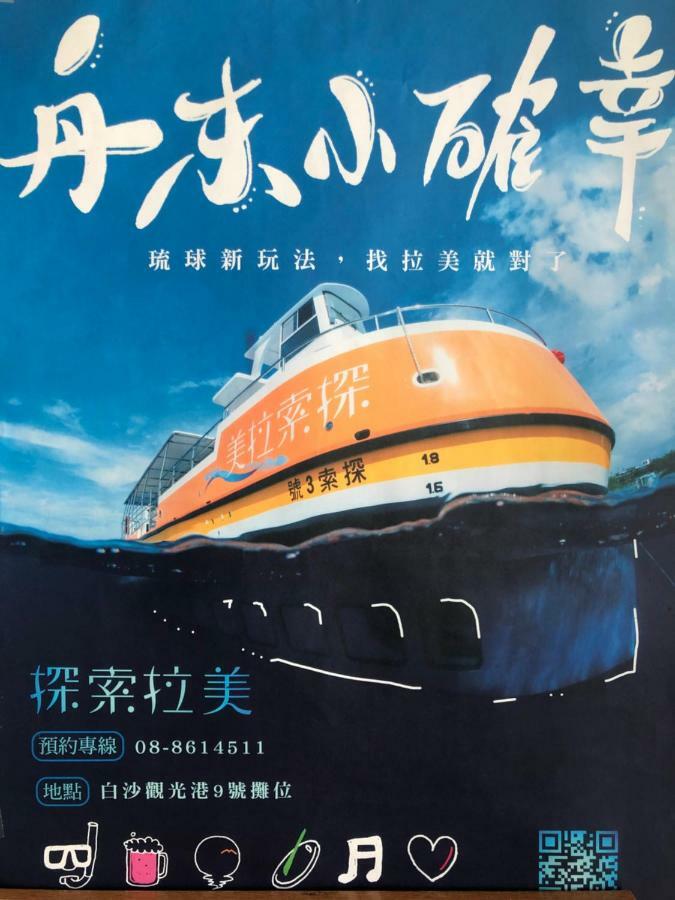 南海雅築south Sea B&B-包棟民宿 샤오리우치우 외부 사진